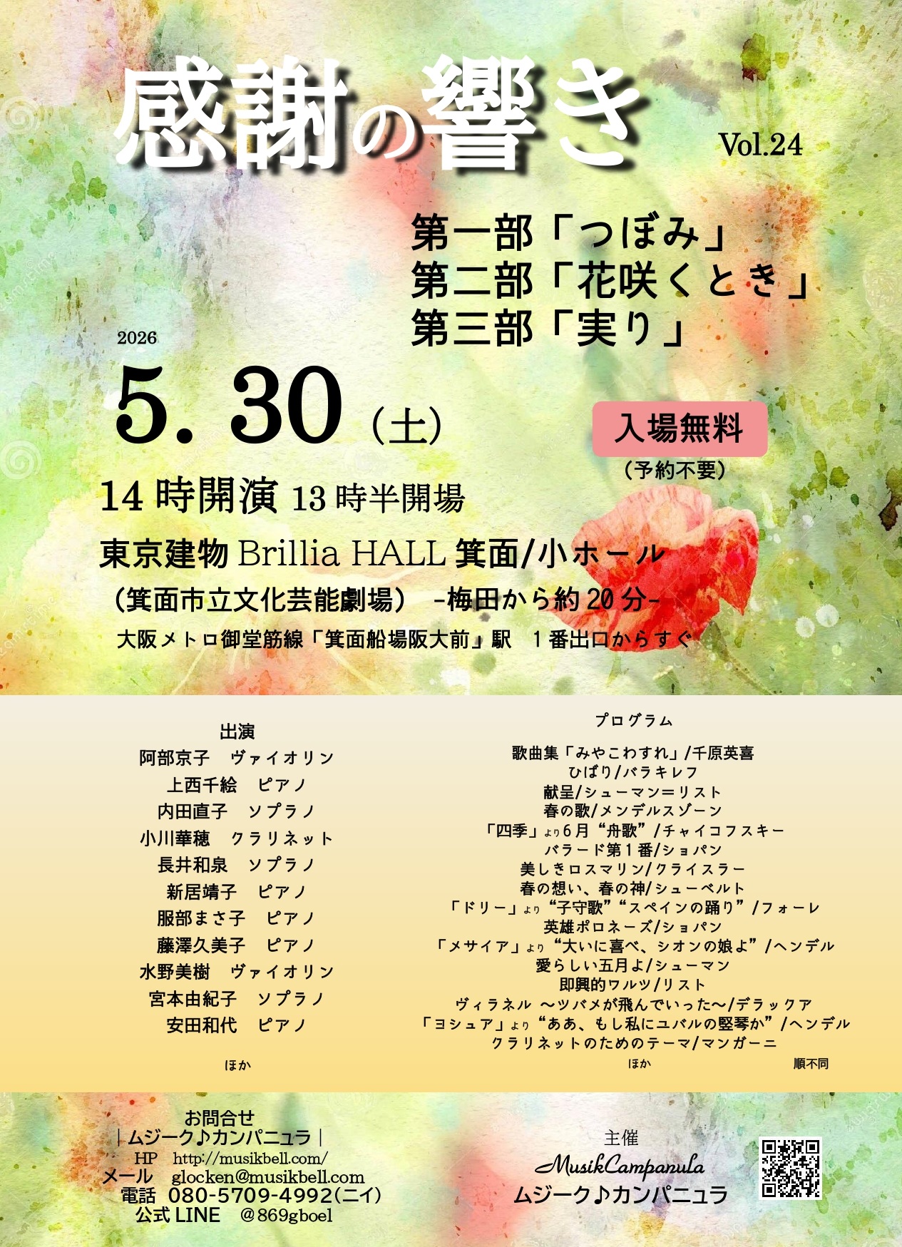 感謝の響きVo;.24